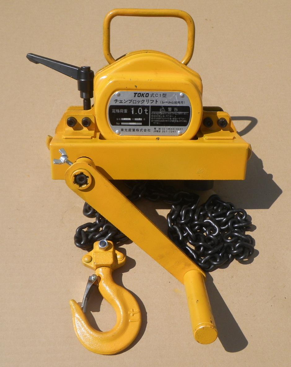 チェンブロックリフト